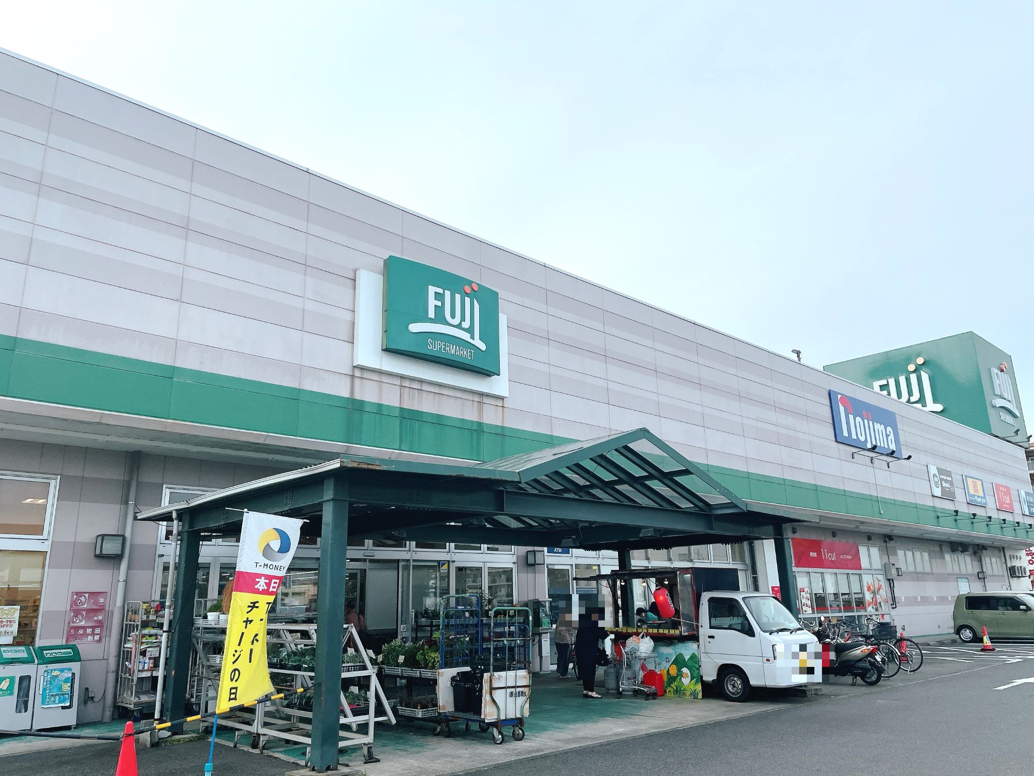 FUJIスーパー橋戸店